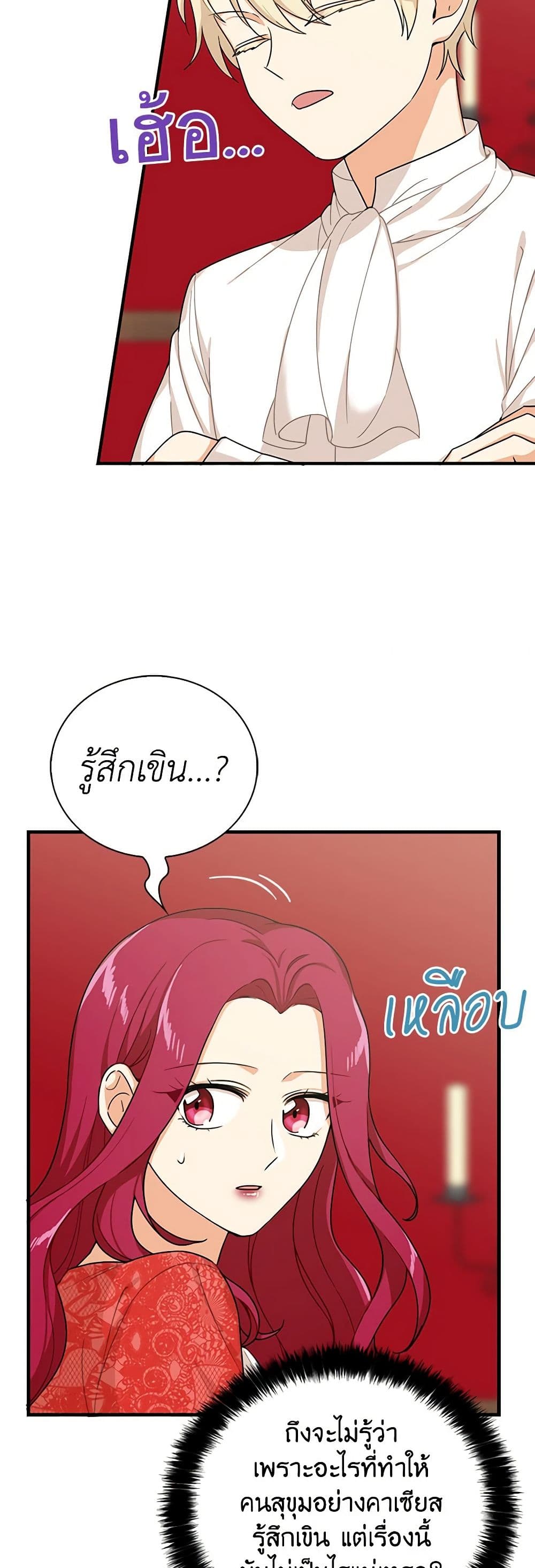 I Became the Villain's Mother page 7