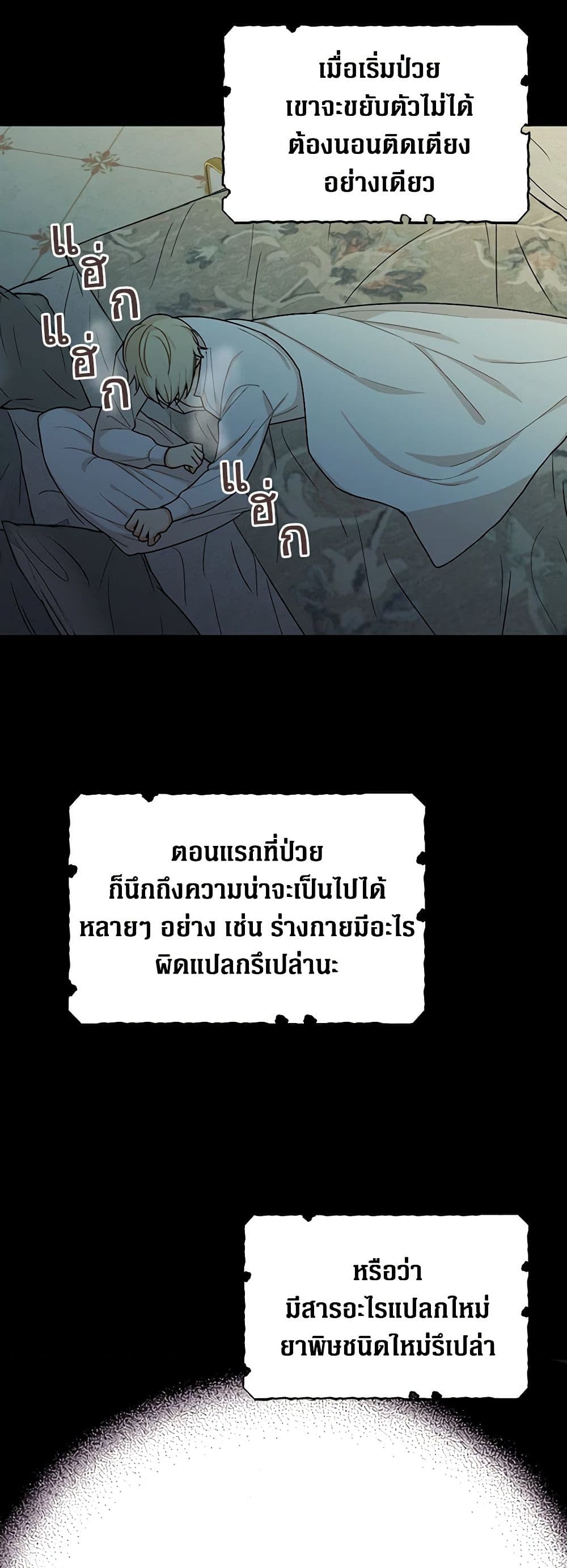 I Became the Villain's Mother page 3
