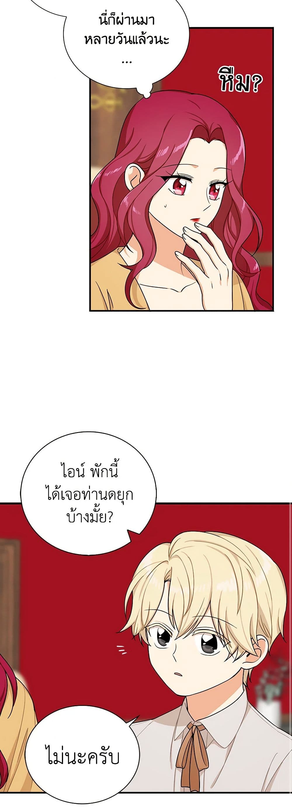 I Became the Villain's Mother page 10