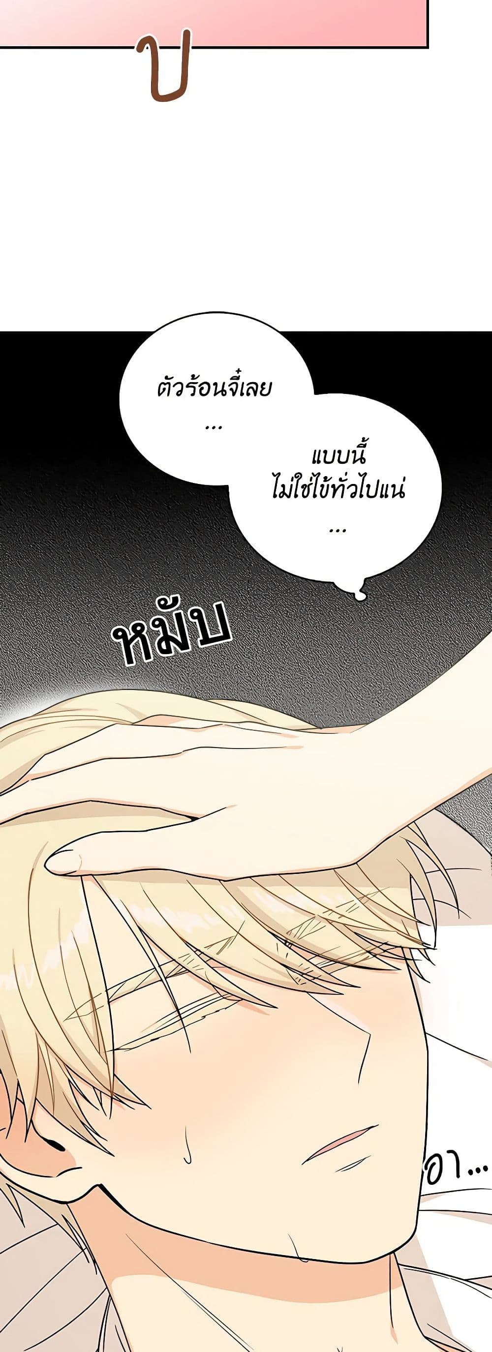 I Became the Villain's Mother page 4