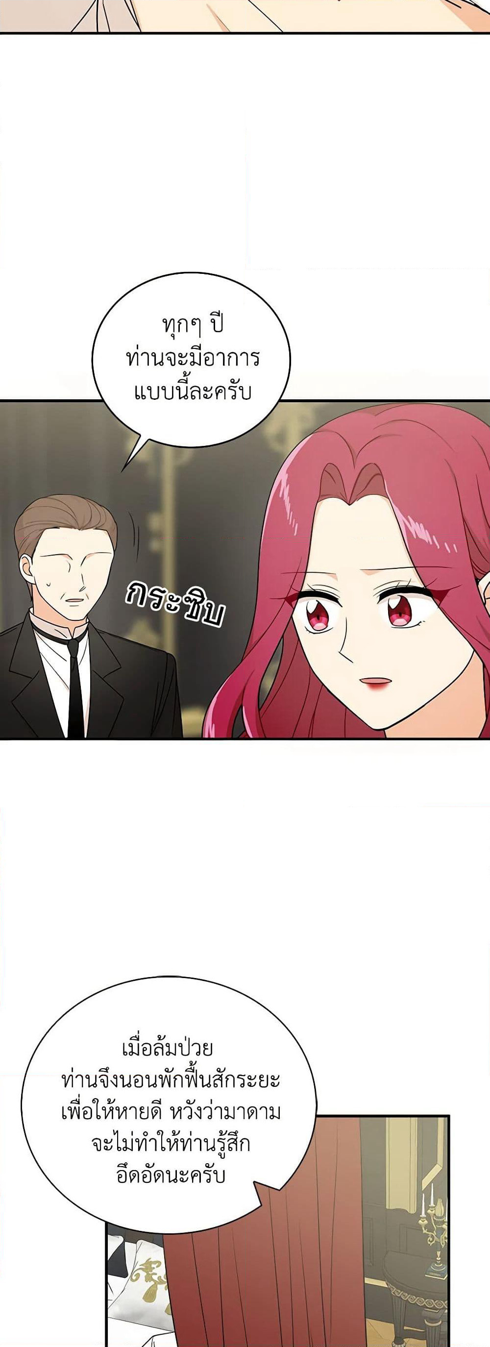 I Became the Villain's Mother page 5