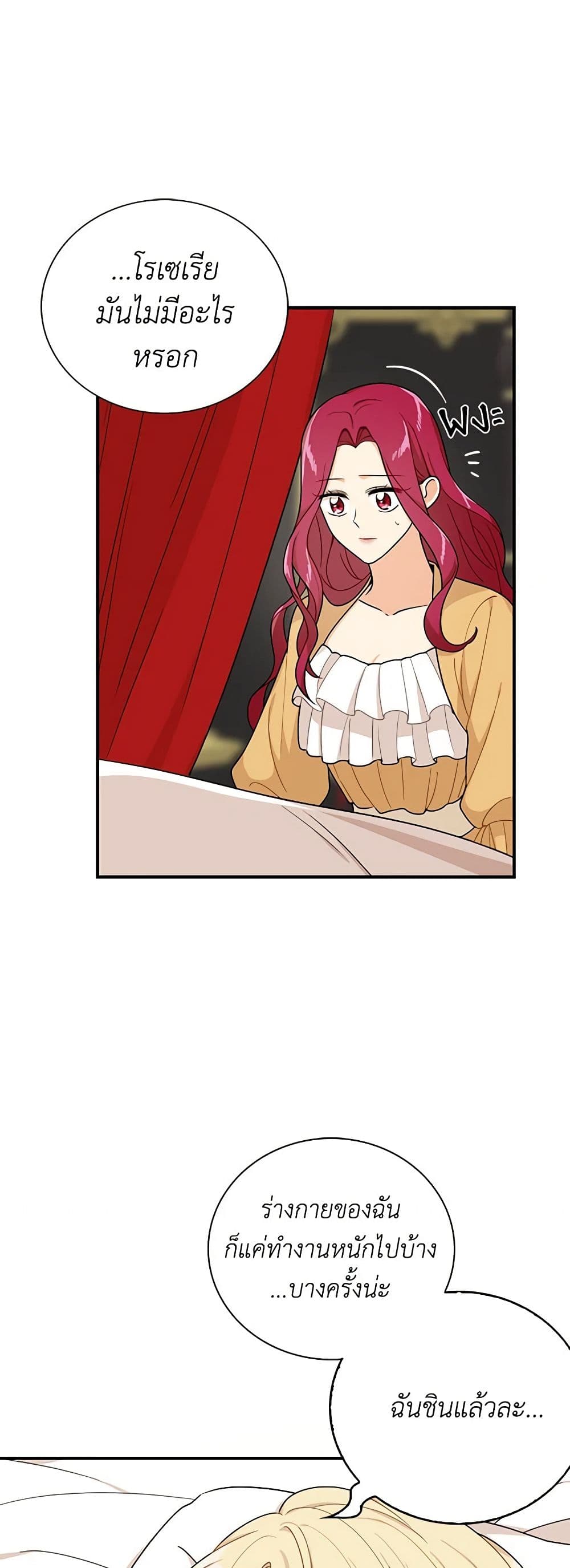 I Became the Villain's Mother page 7
