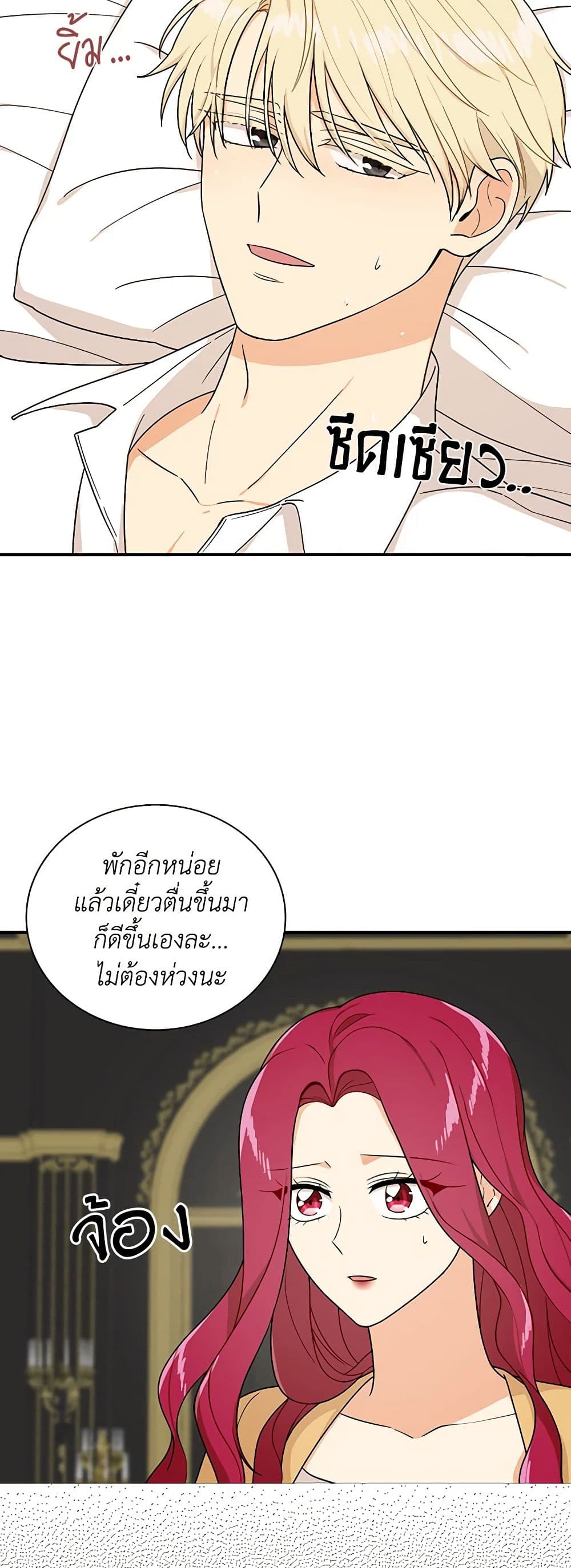 I Became the Villain's Mother page 8