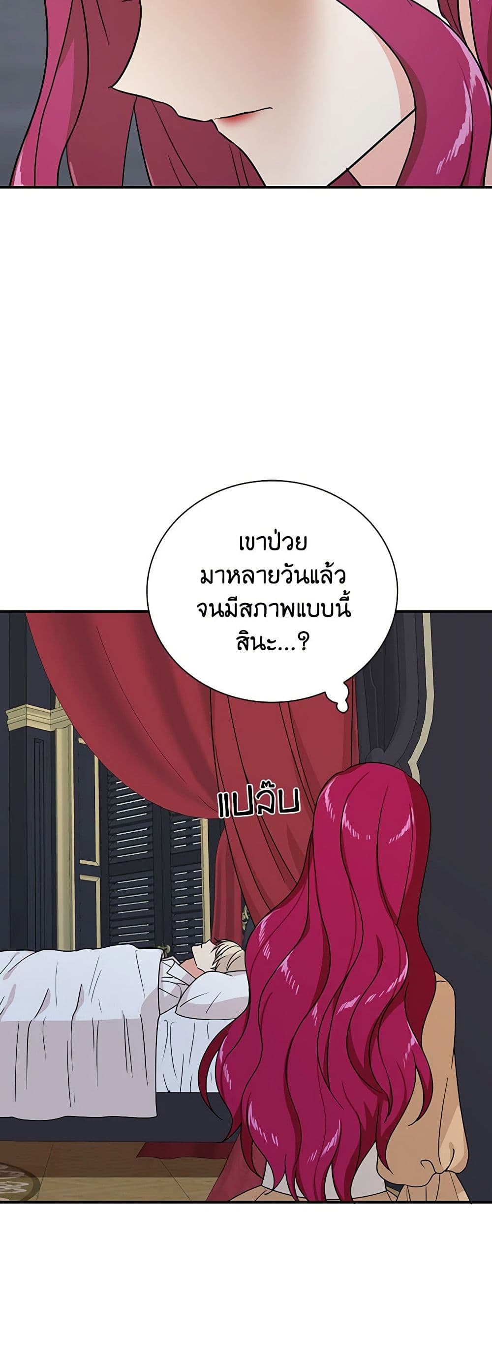 I Became the Villain's Mother page 7