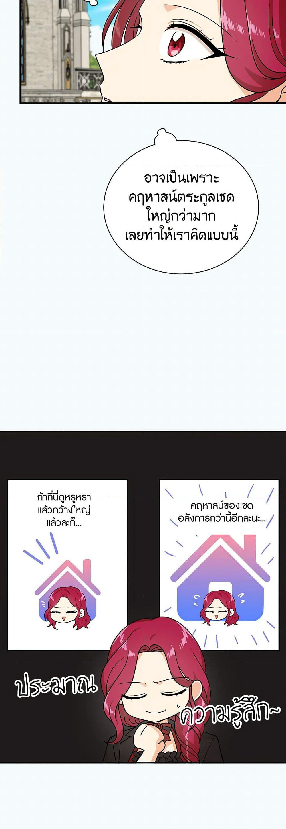I Became the Villain's Mother page 5