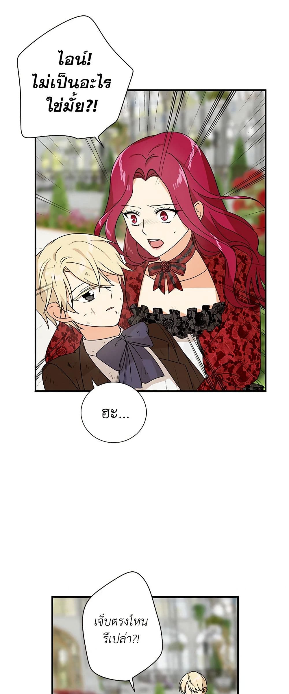 I Became the Villain's Mother page 4