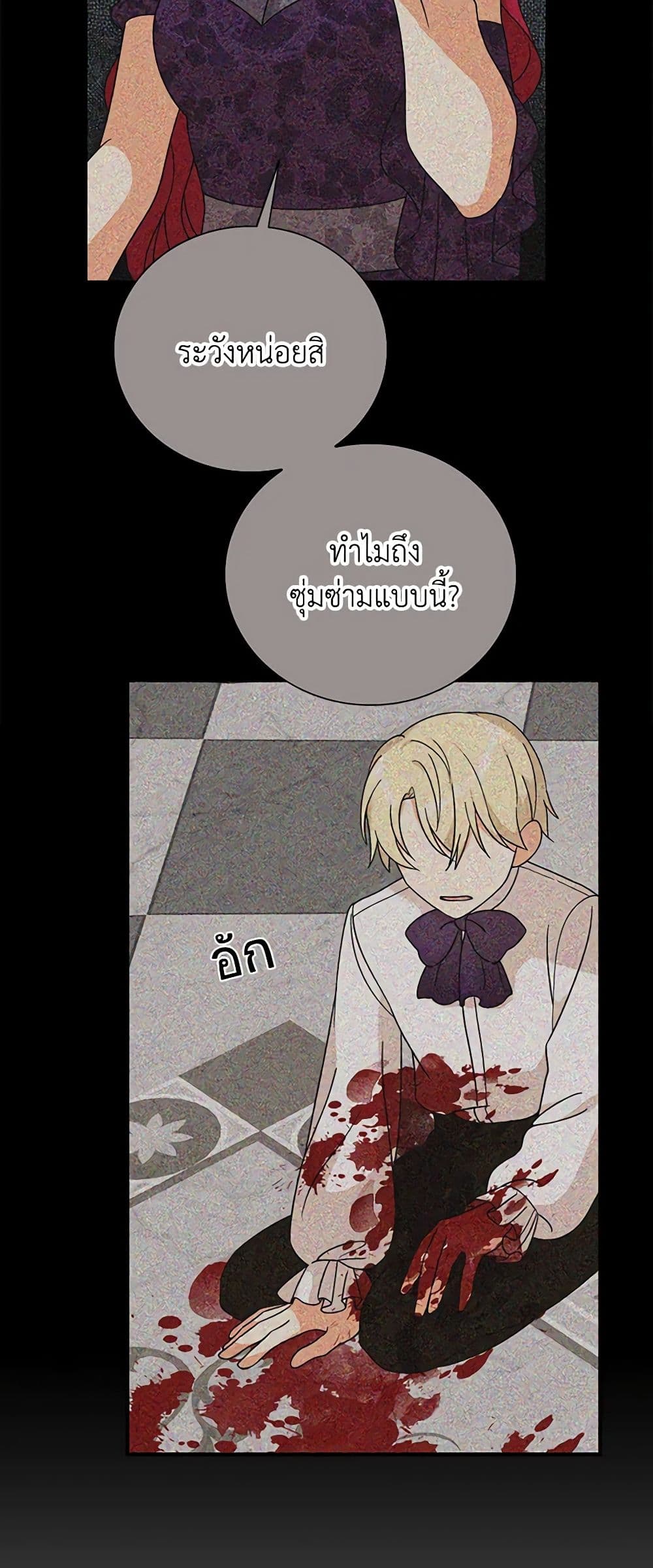 I Became the Villain's Mother page 7