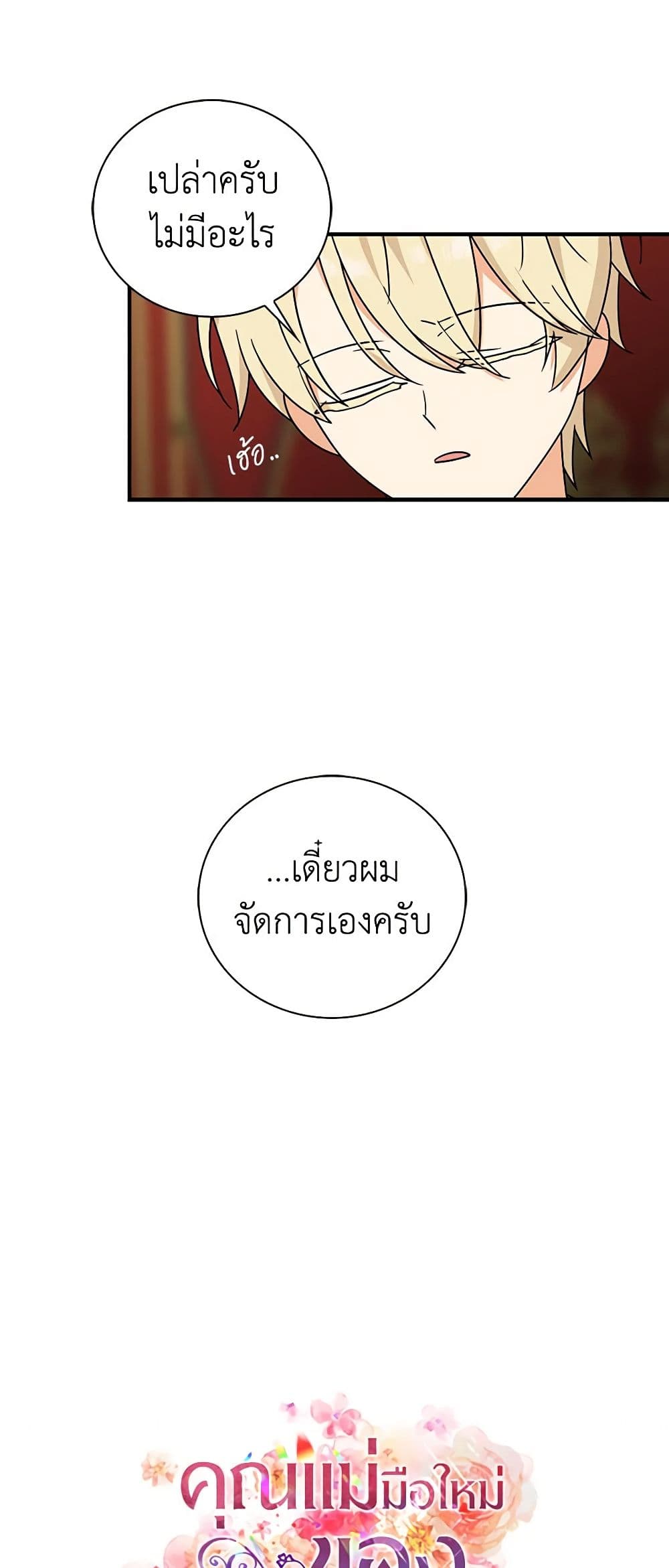 I Became the Villain's Mother page 4