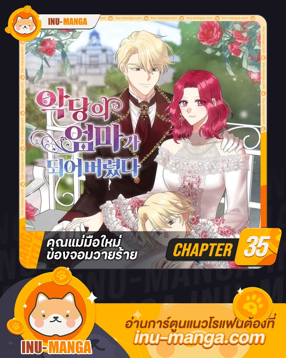 I Became the Villain's Mother page 1
