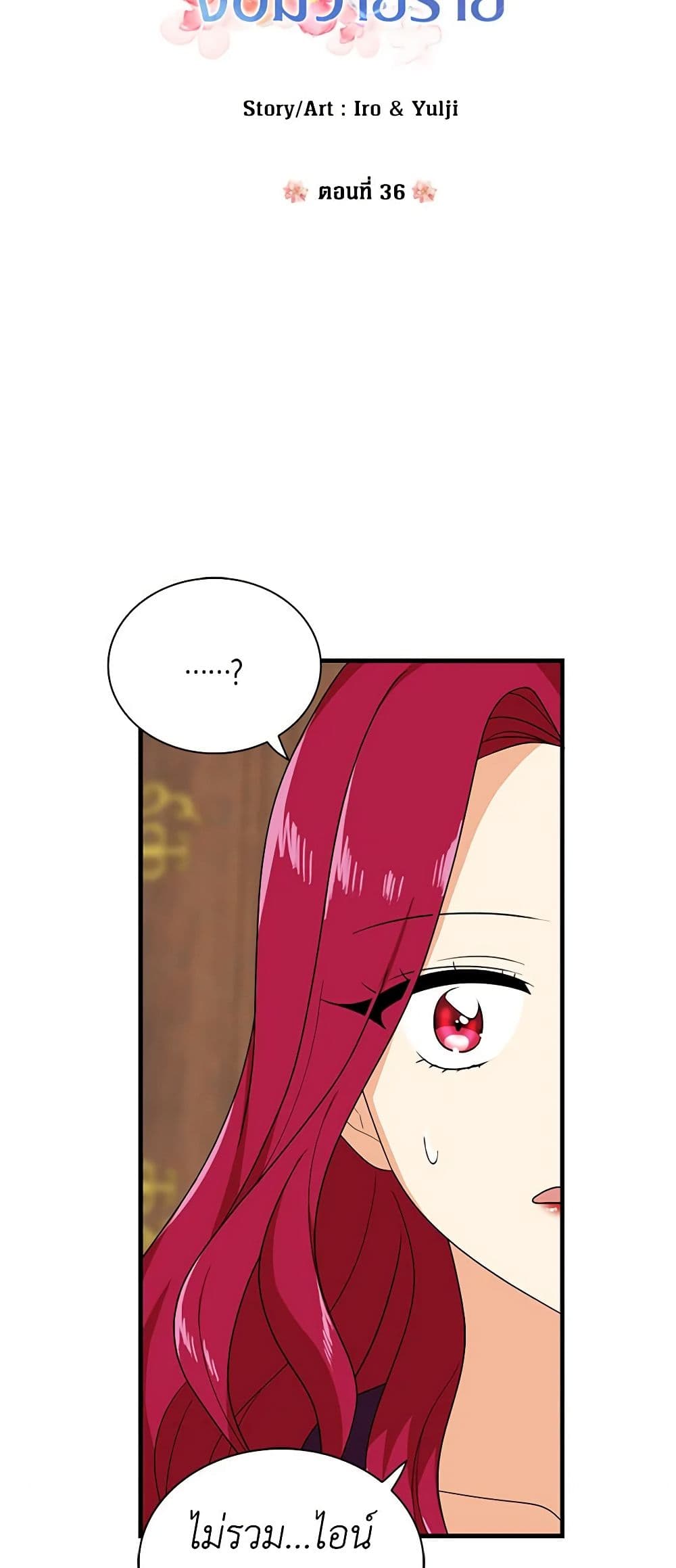 I Became the Villain's Mother page 4