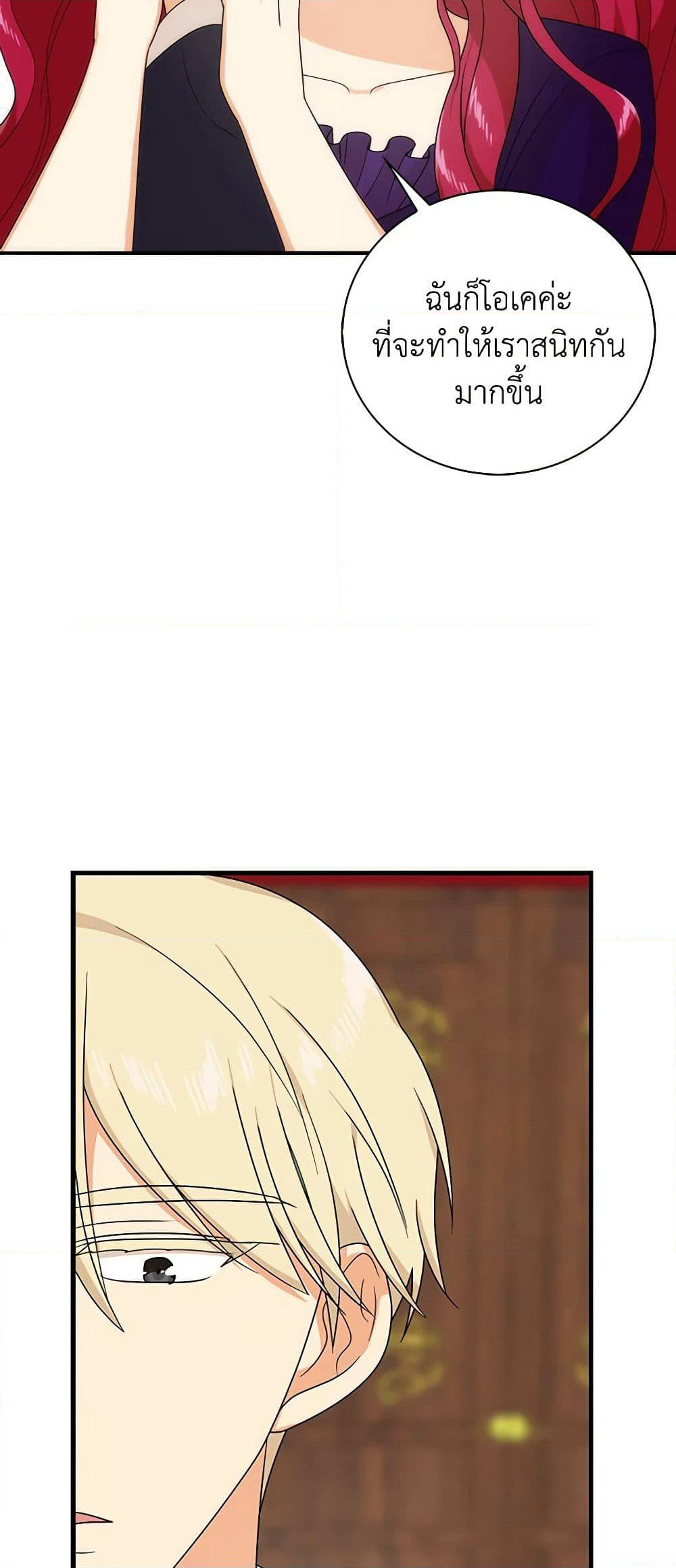I Became the Villain's Mother page 8