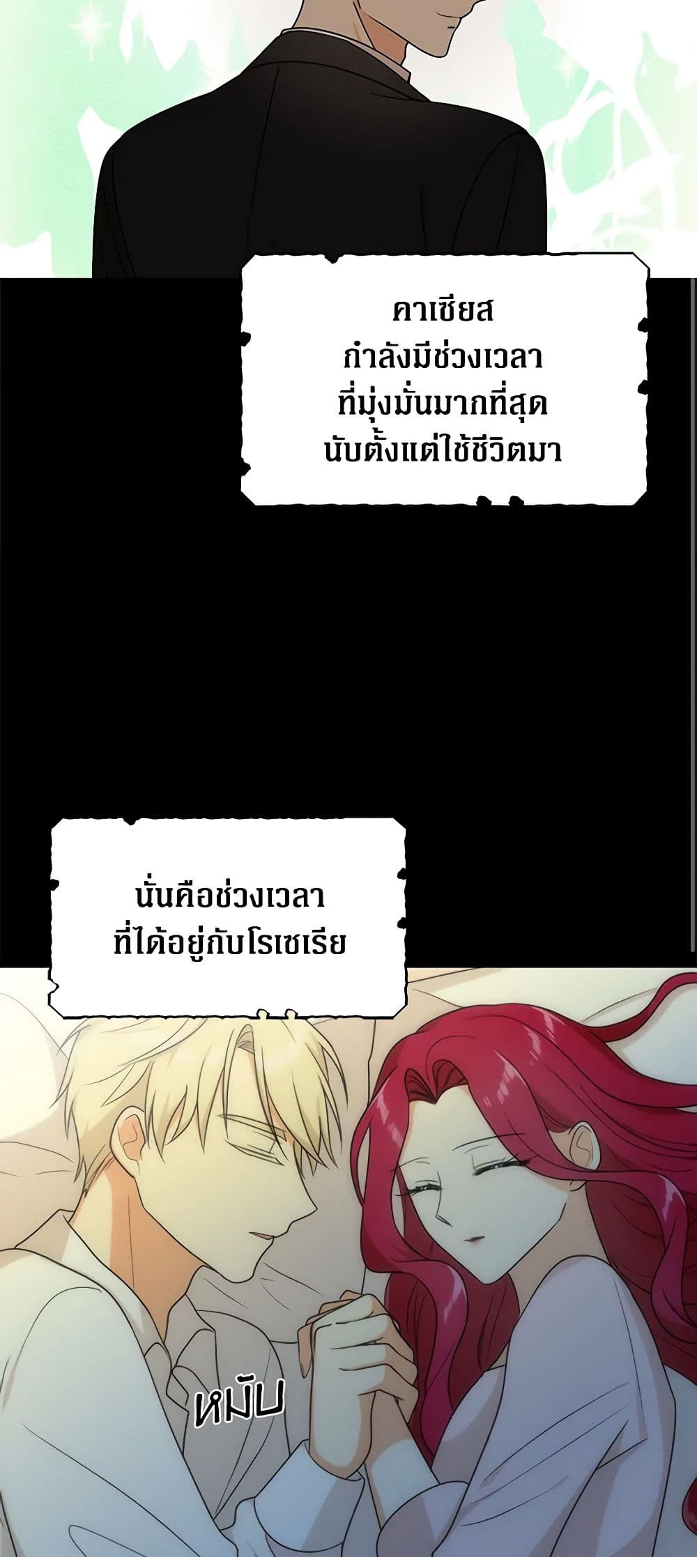 I Became the Villain's Mother page 3