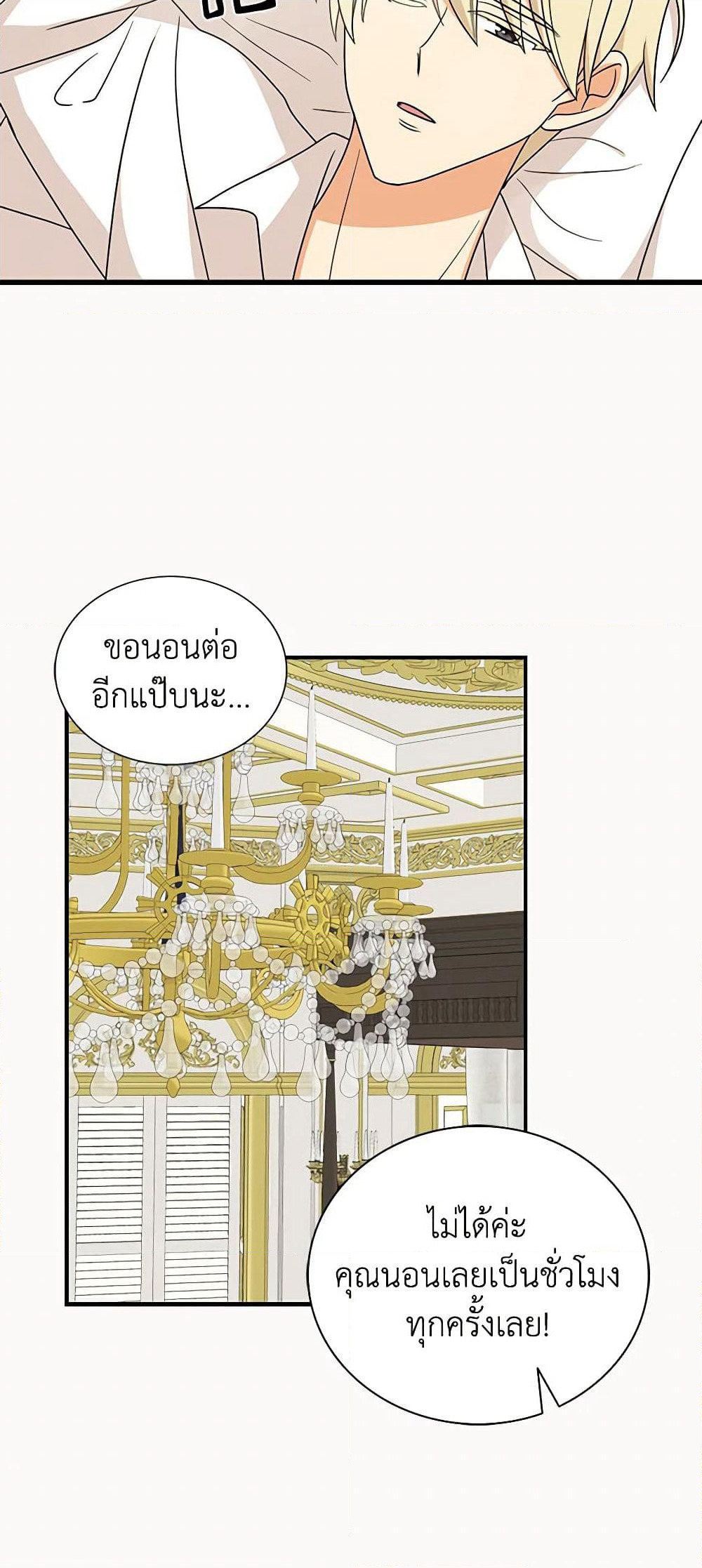 I Became the Villain's Mother page 6