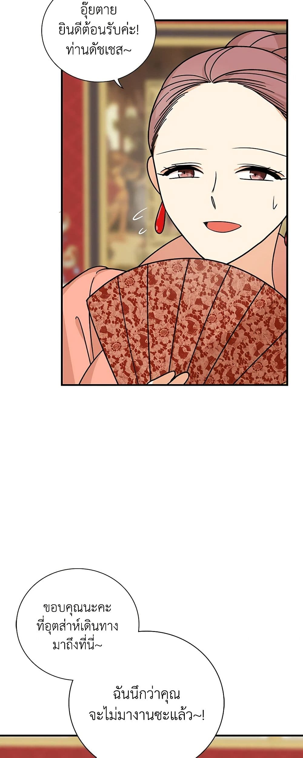 I Became the Villain's Mother page 3