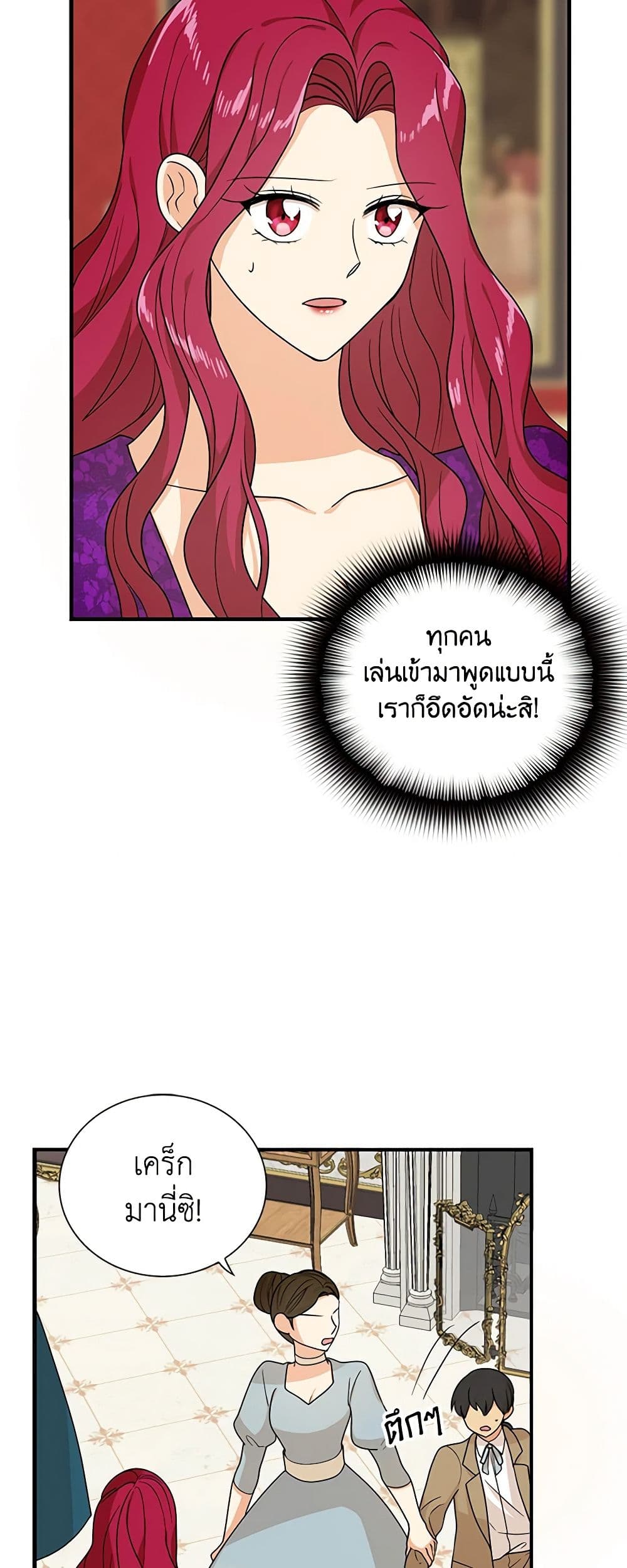 I Became the Villain's Mother page 6