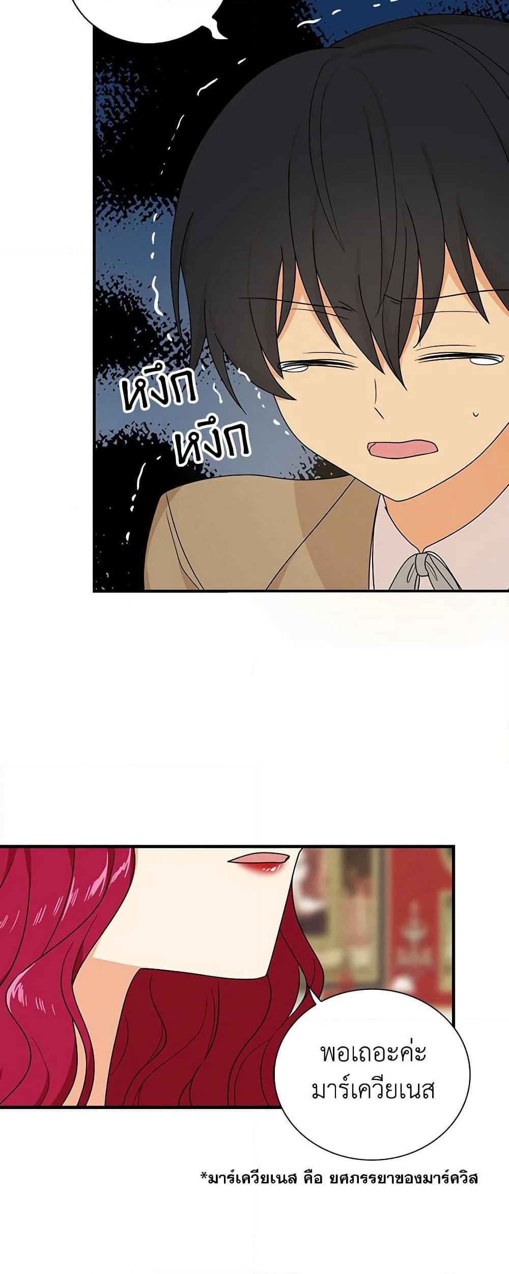 I Became the Villain's Mother page 9