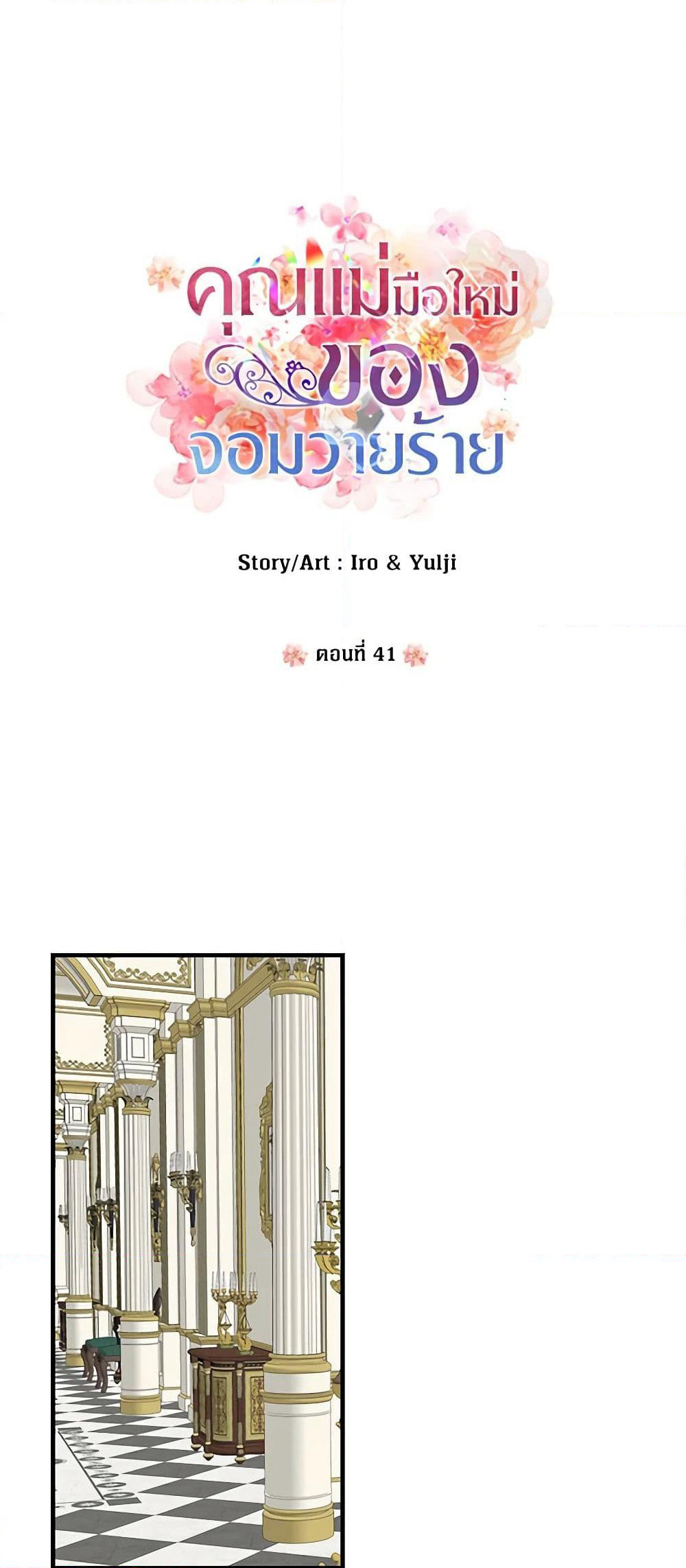 I Became the Villain's Mother page 2