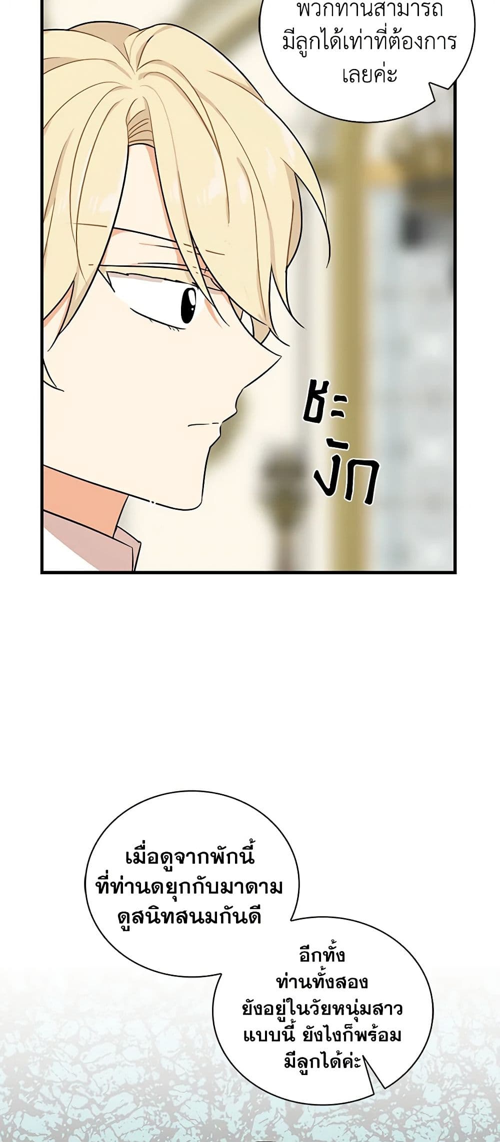 I Became the Villain's Mother page 4
