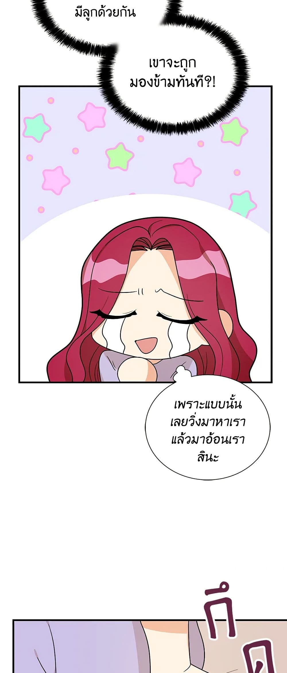 I Became the Villain's Mother page 6