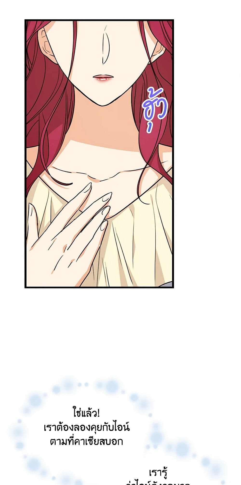 I Became the Villain's Mother page 3