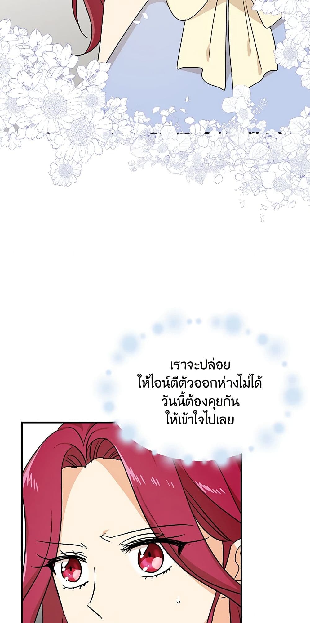 I Became the Villain's Mother page 5
