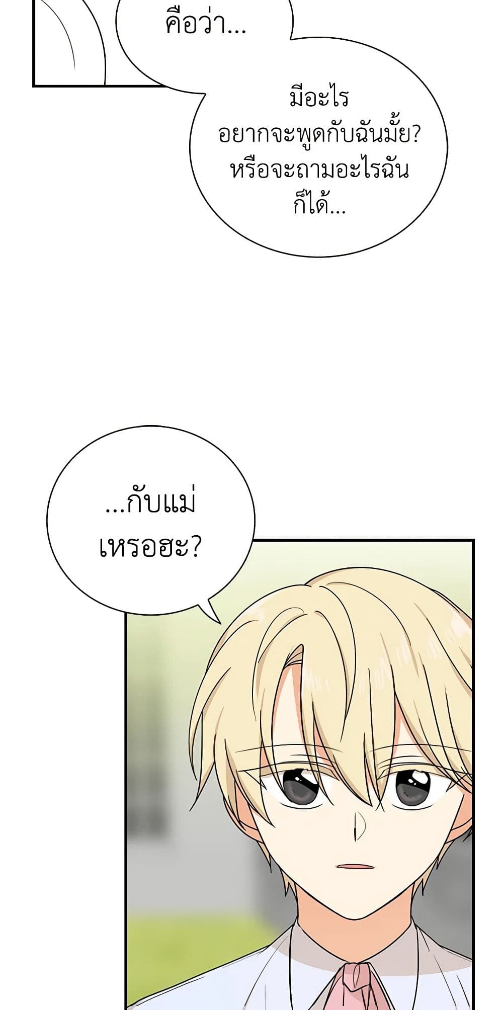 I Became the Villain's Mother page 10