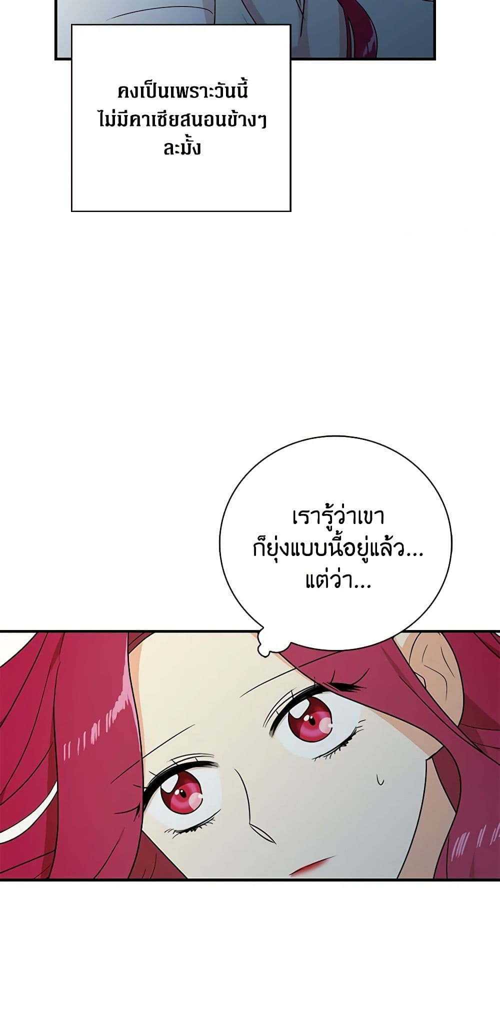 I Became the Villain's Mother page 4