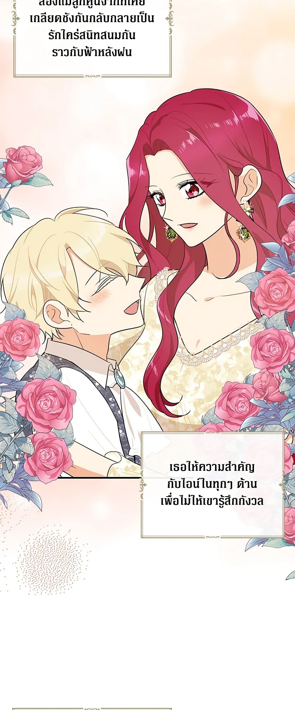 I Became the Villain's Mother page 3