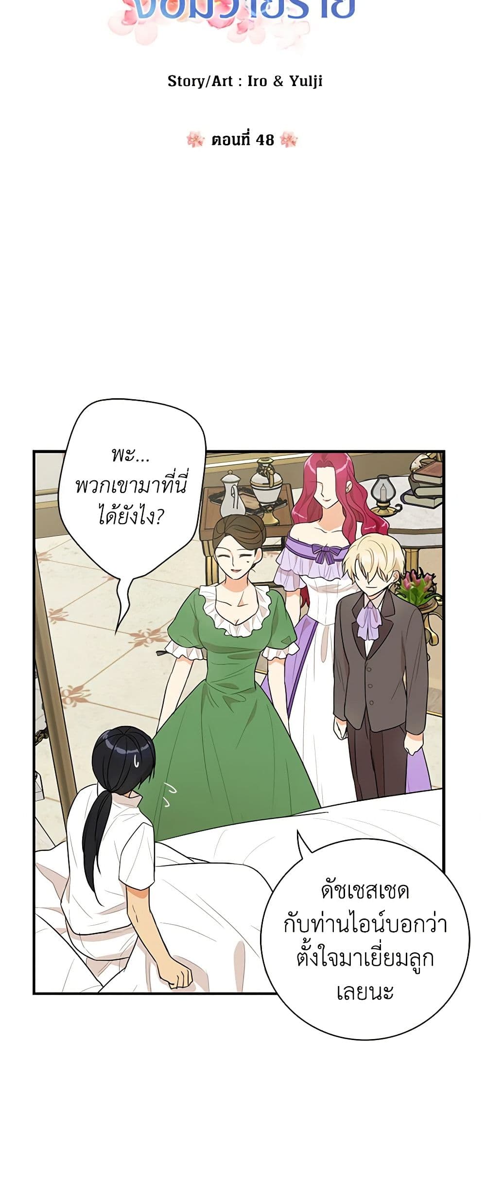 I Became the Villain's Mother page 5