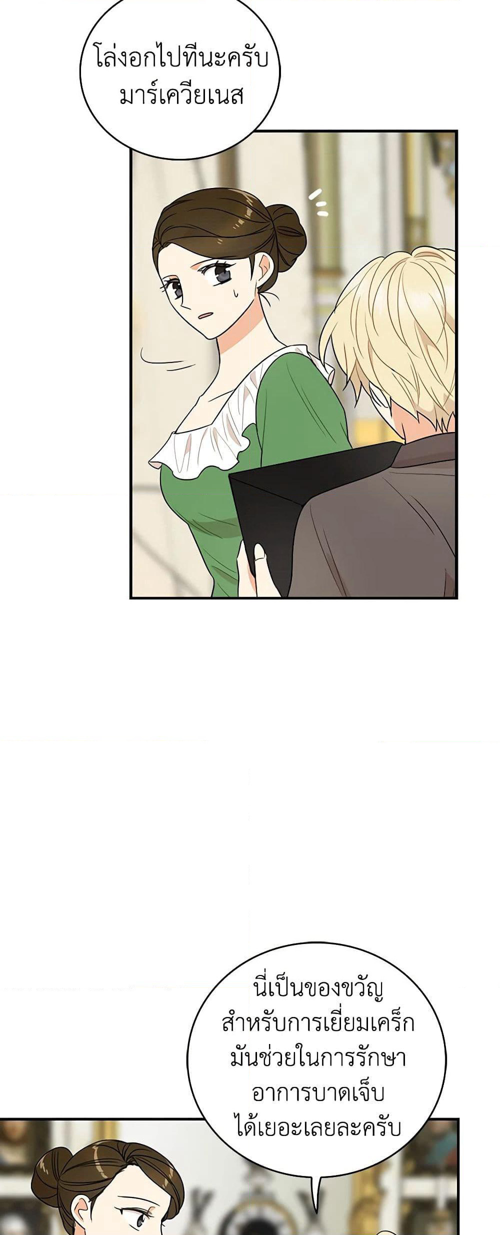 I Became the Villain's Mother page 8