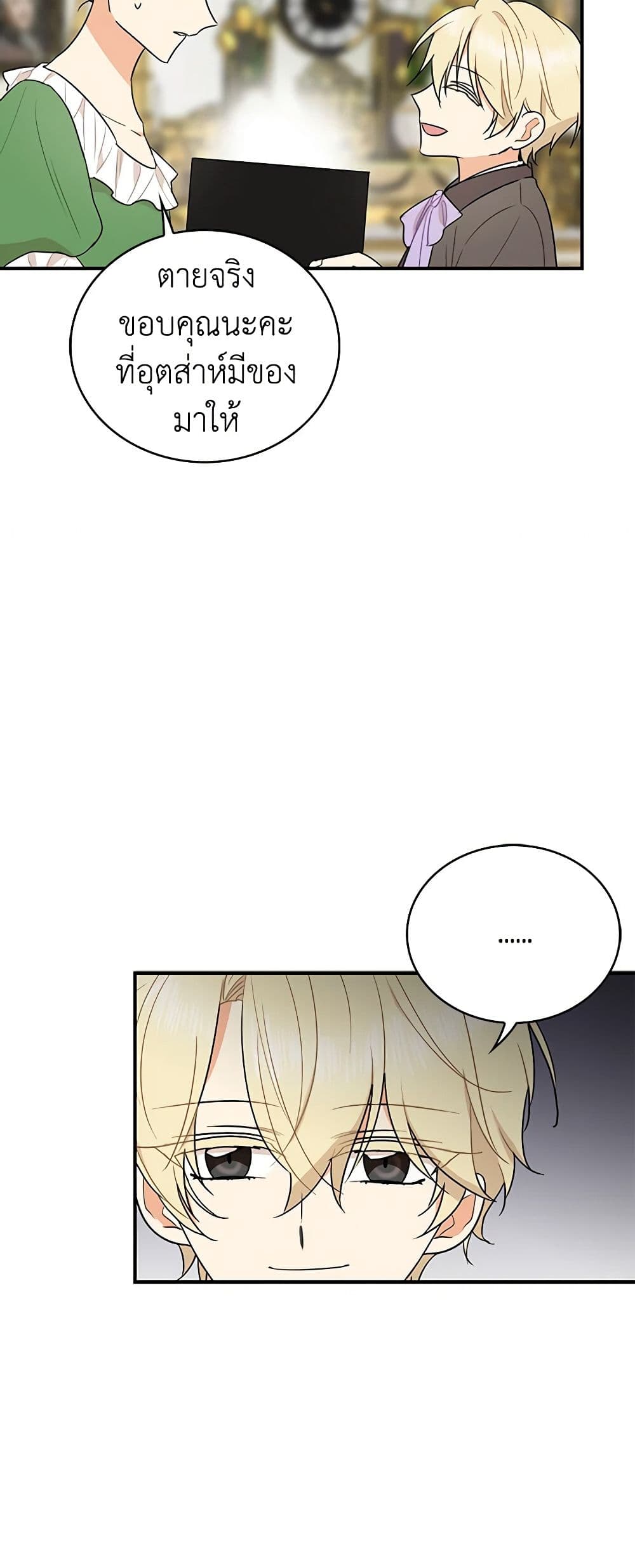I Became the Villain's Mother page 9