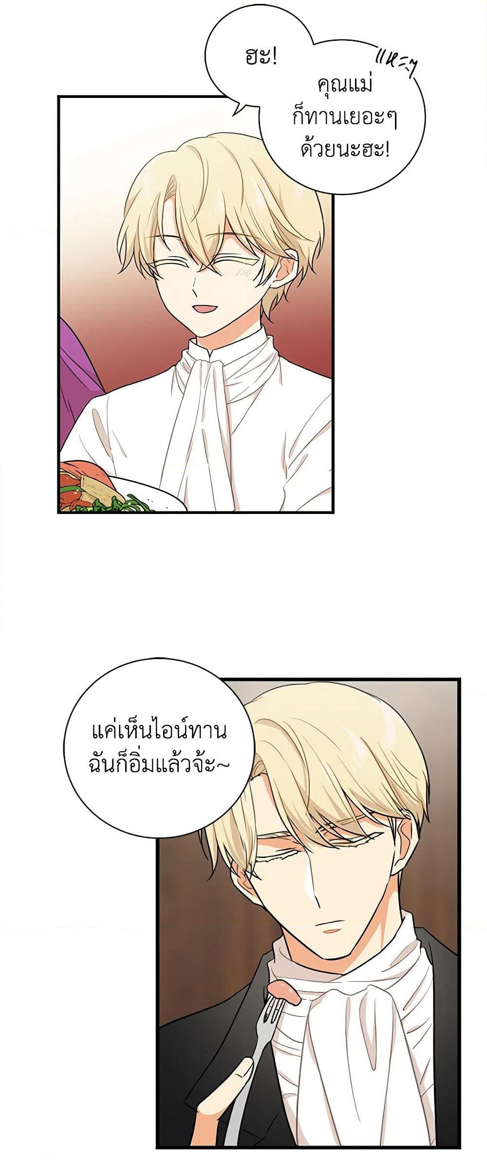 I Became the Villain's Mother page 3