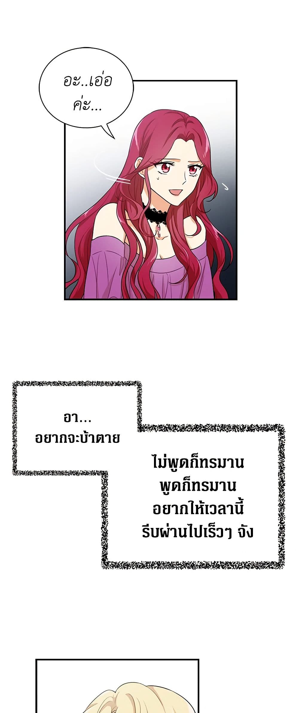 I Became the Villain's Mother page 6