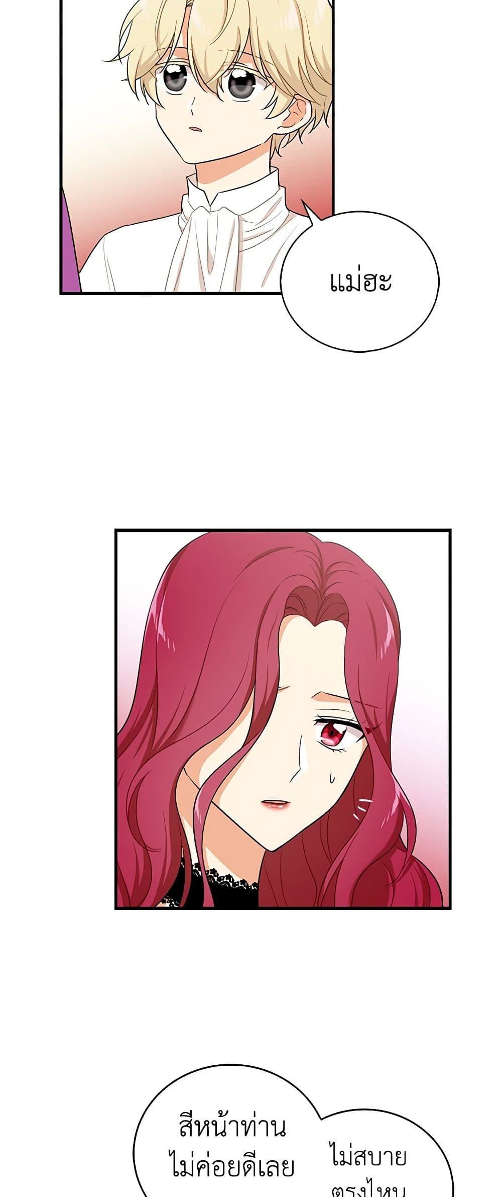 I Became the Villain's Mother page 7