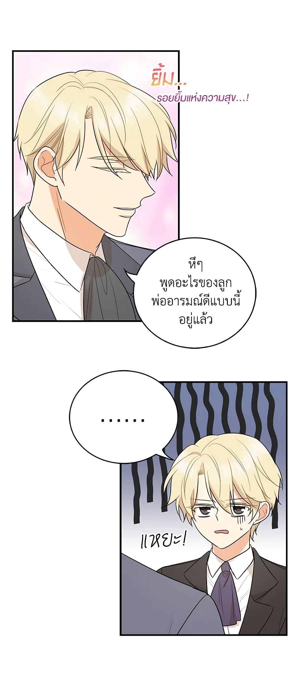 I Became the Villain's Mother page 8