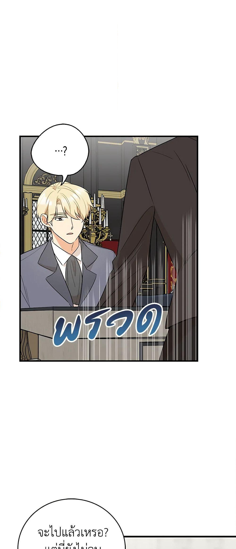 I Became the Villain's Mother page 9