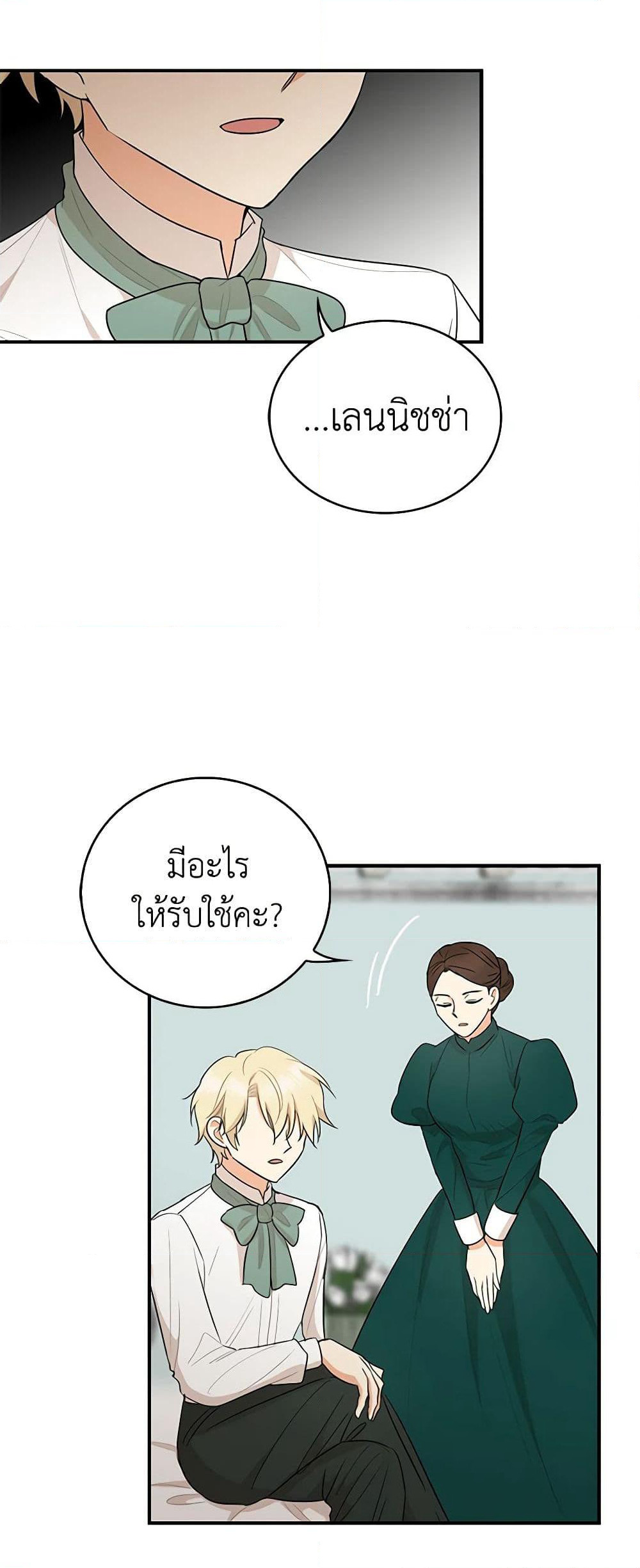 I Became the Villain's Mother page 5