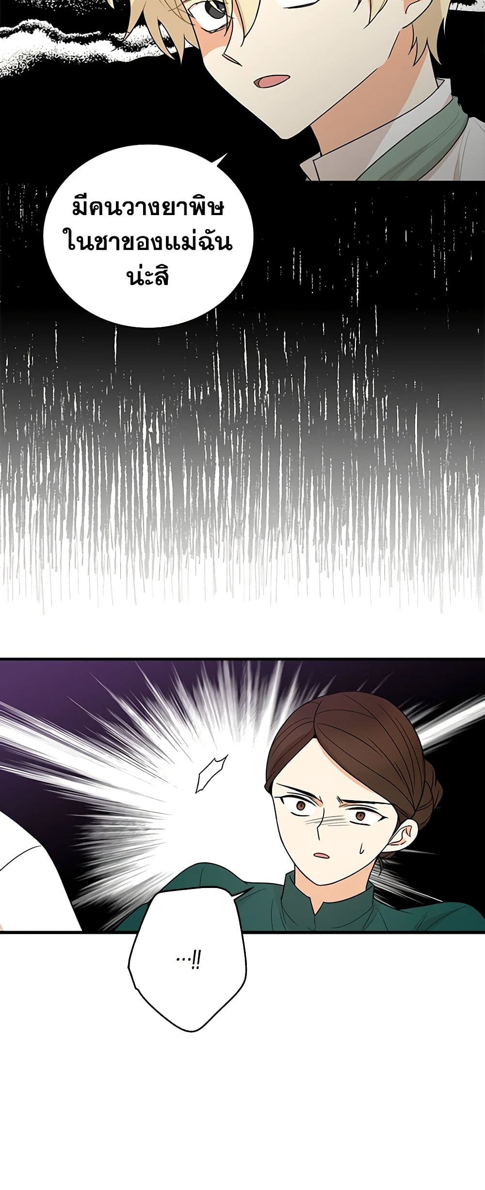 I Became the Villain's Mother page 8