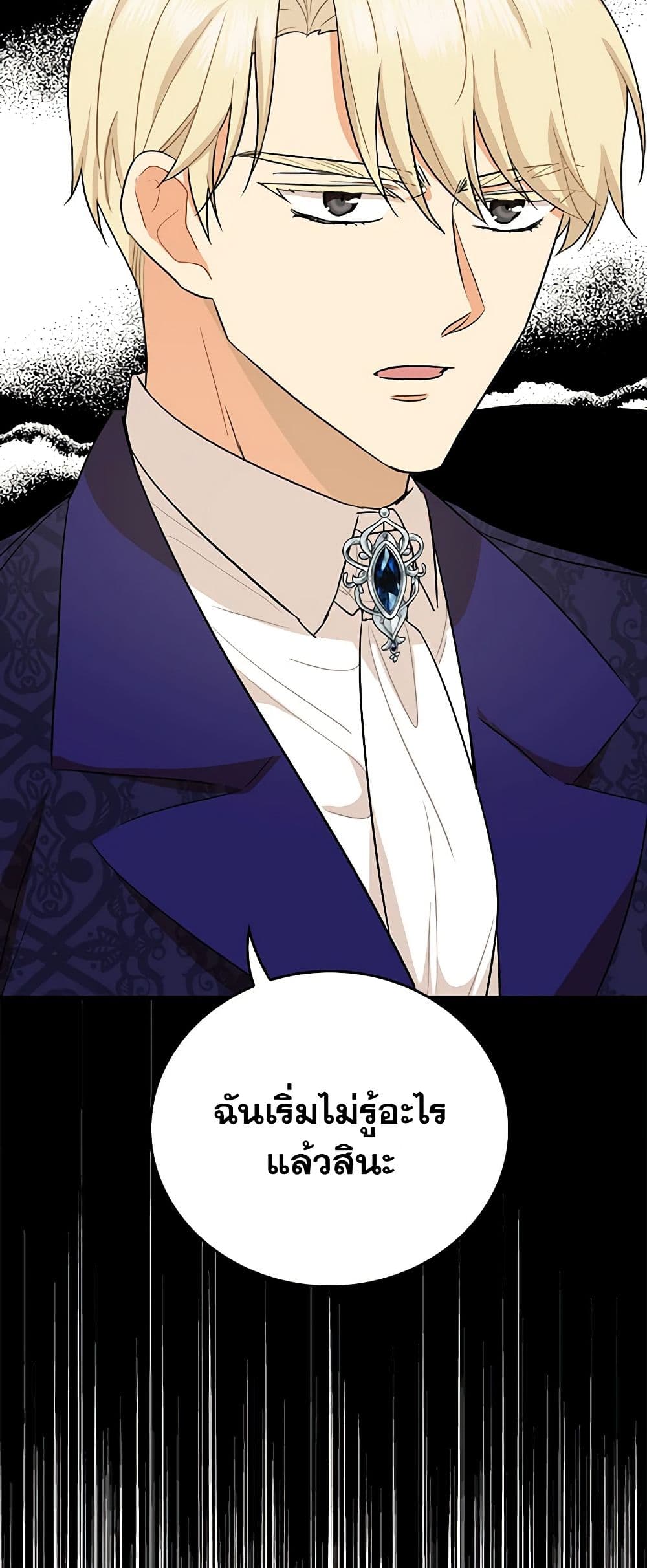 I Became the Villain's Mother page 3