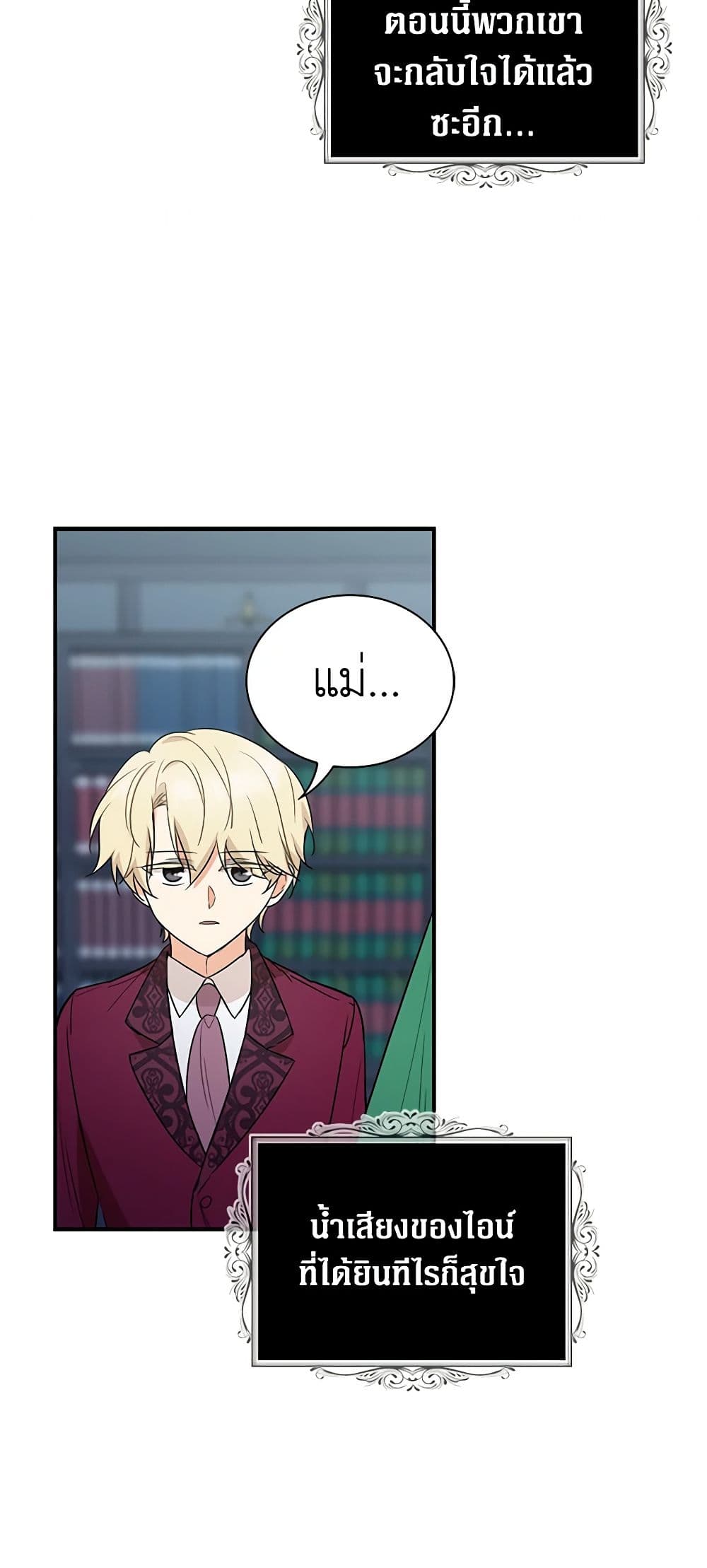 I Became the Villain's Mother page 8