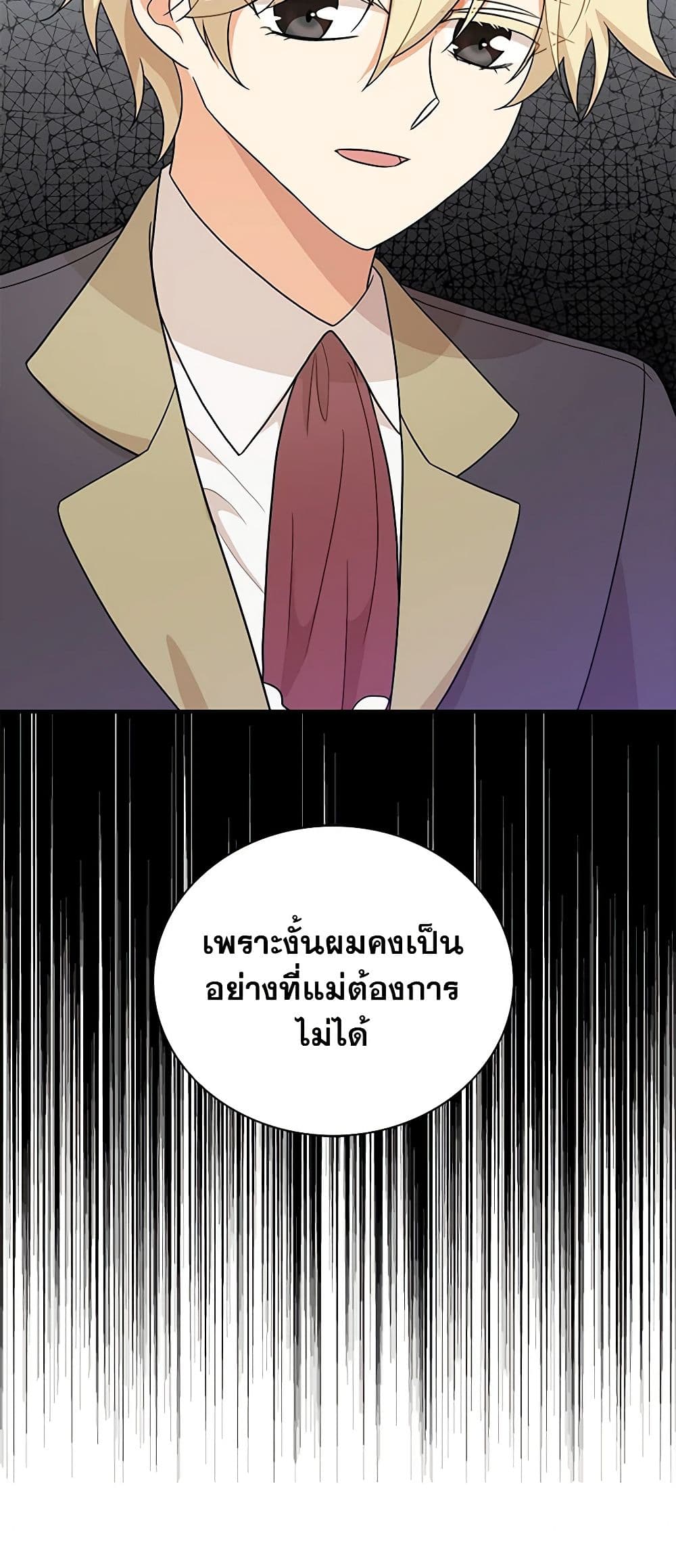 I Became the Villain's Mother page 3