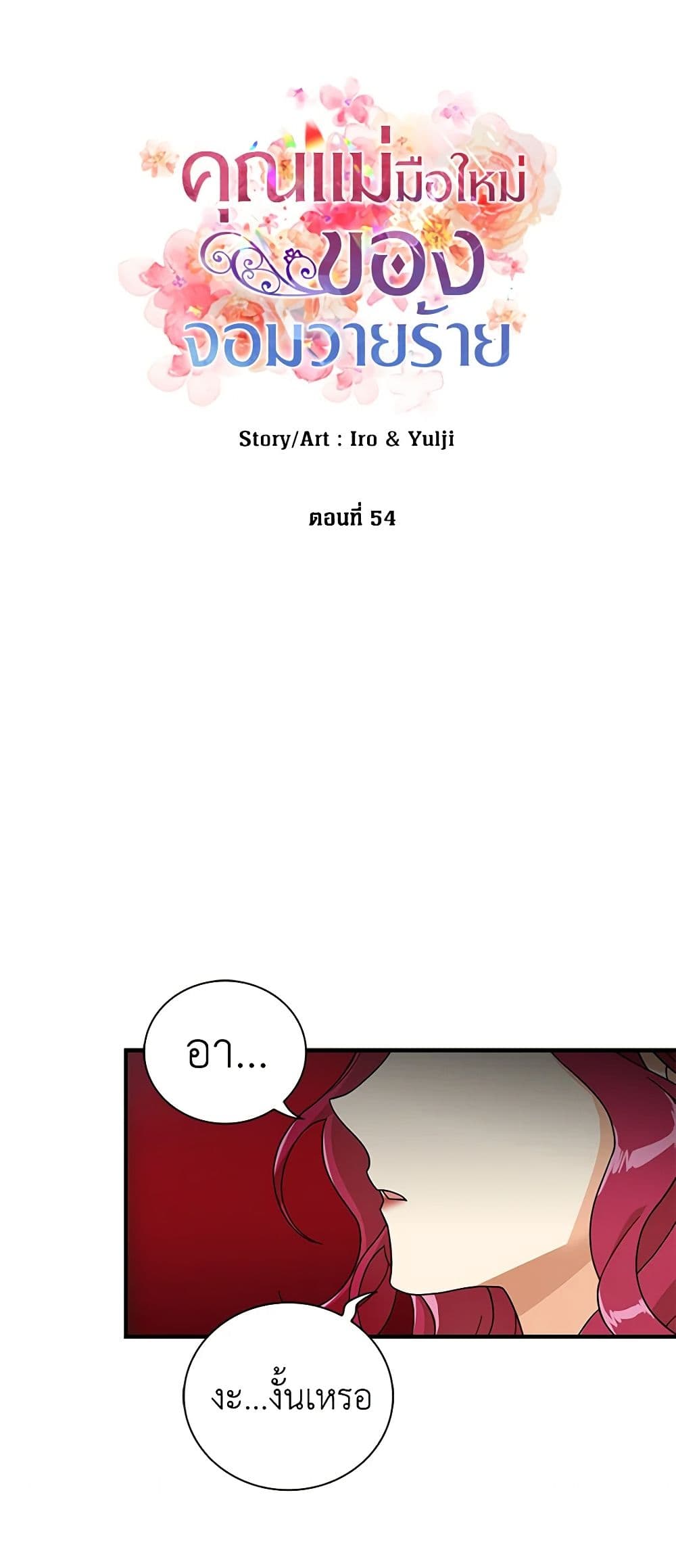 I Became the Villain's Mother page 4