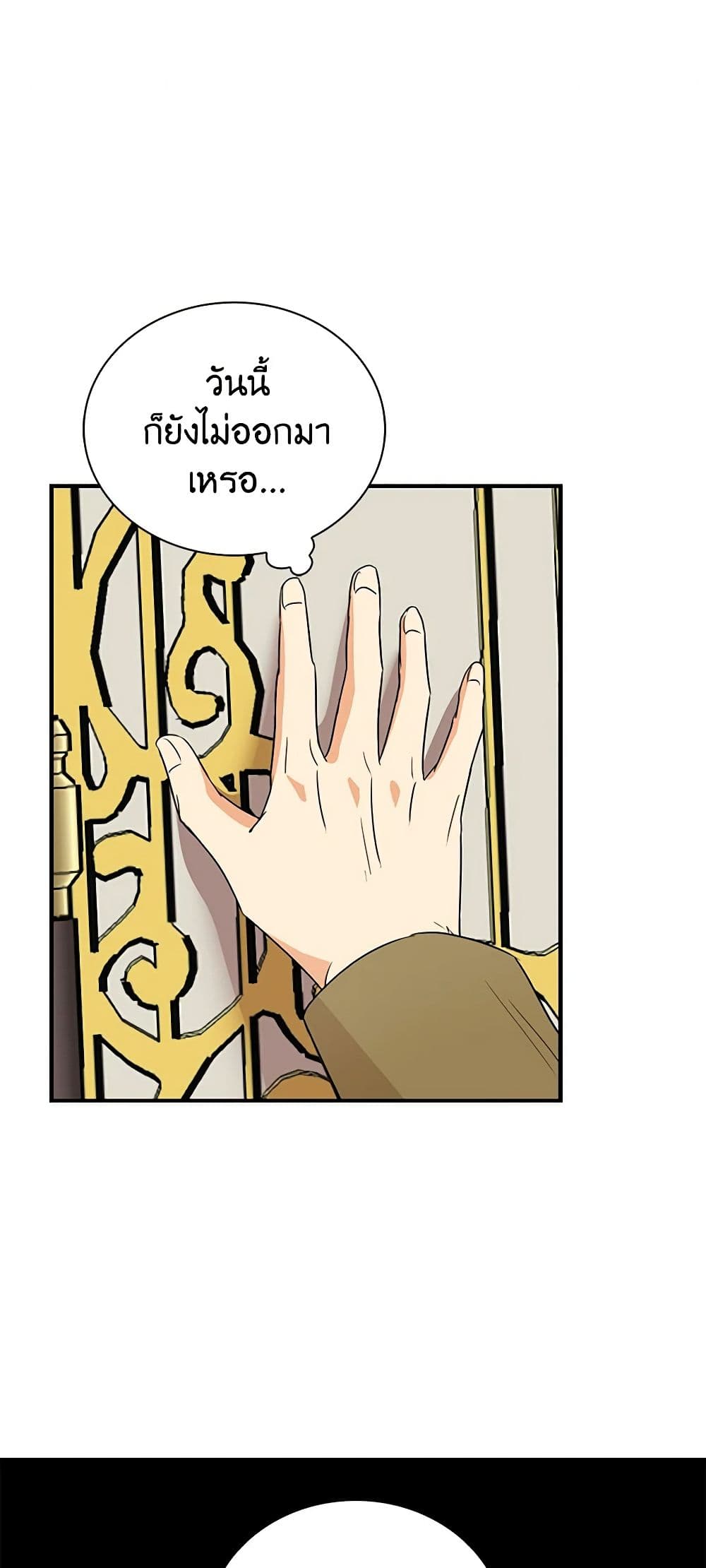 I Became the Villain's Mother page 2