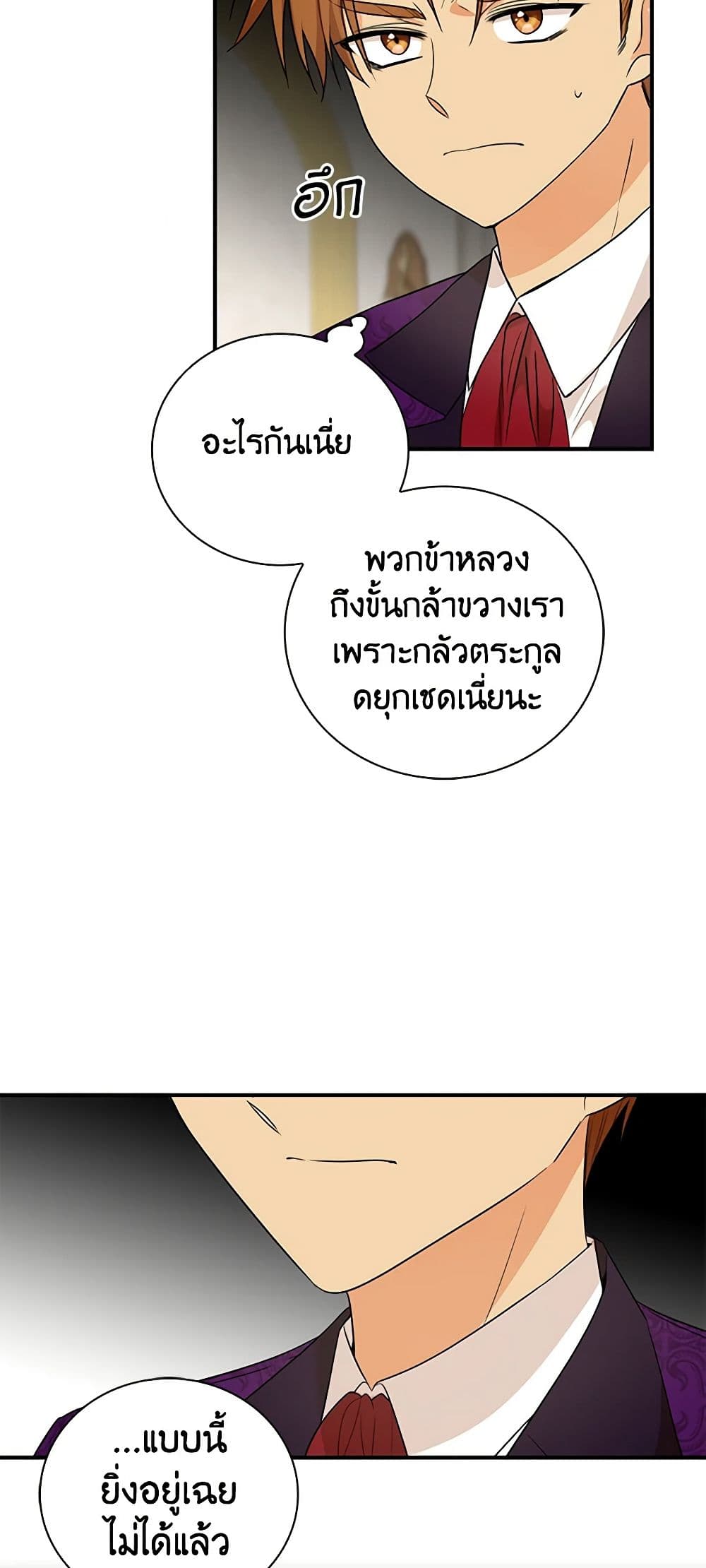 I Became the Villain's Mother page 8