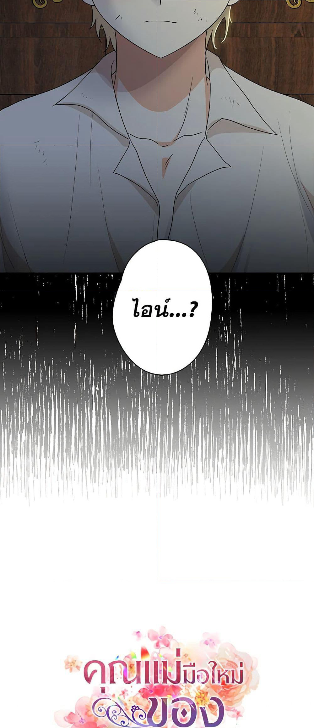 I Became the Villain's Mother page 3