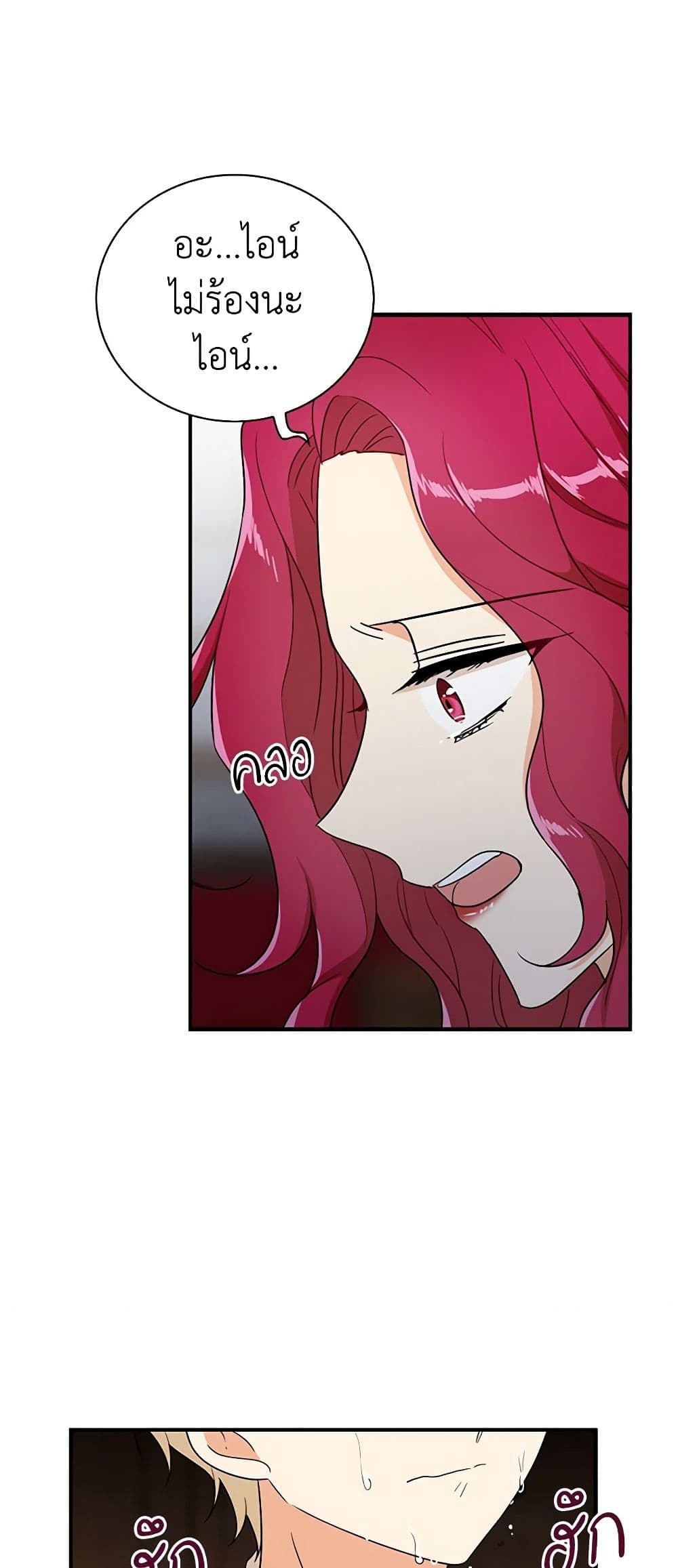 I Became the Villain's Mother page 9