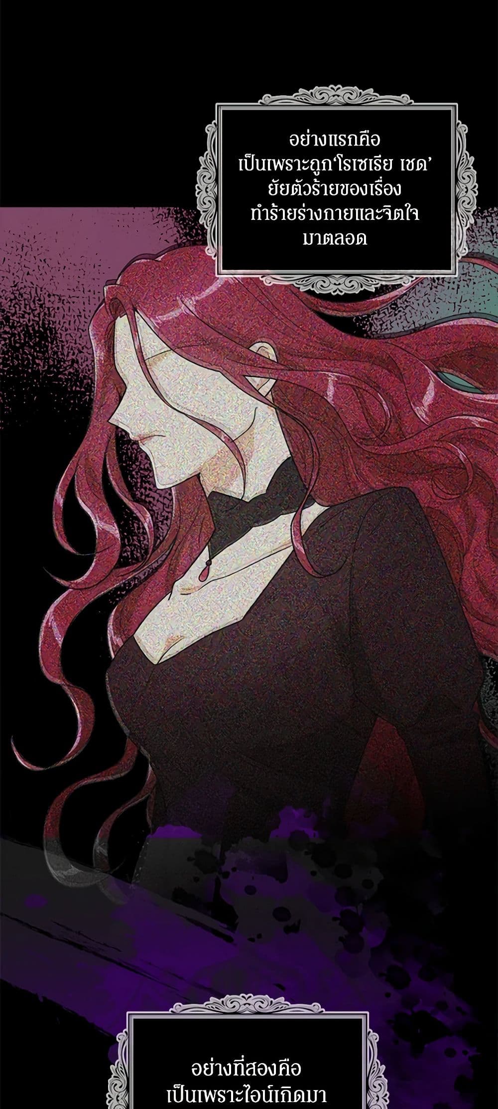 I Became the Villain's Mother page 7