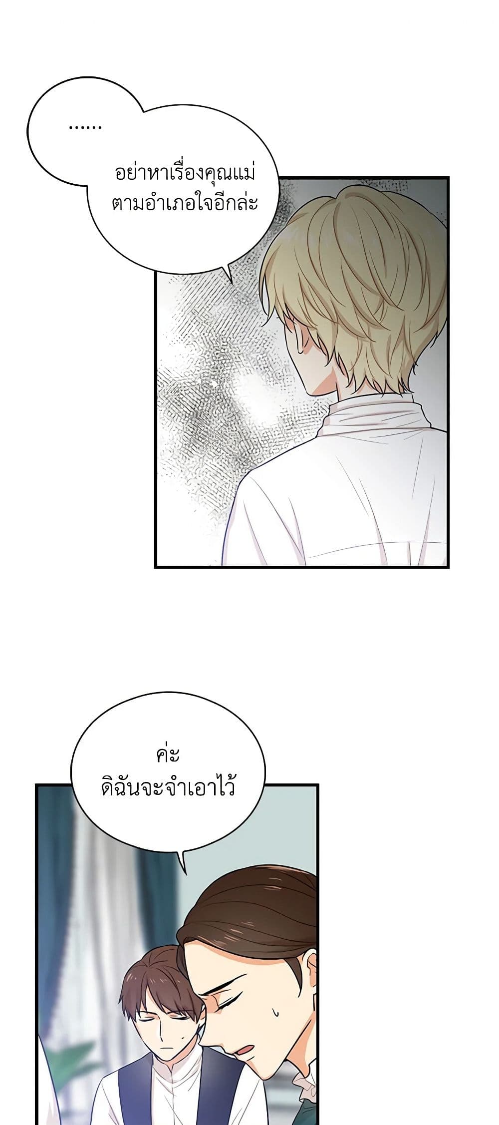 I Became the Villain's Mother page 4
