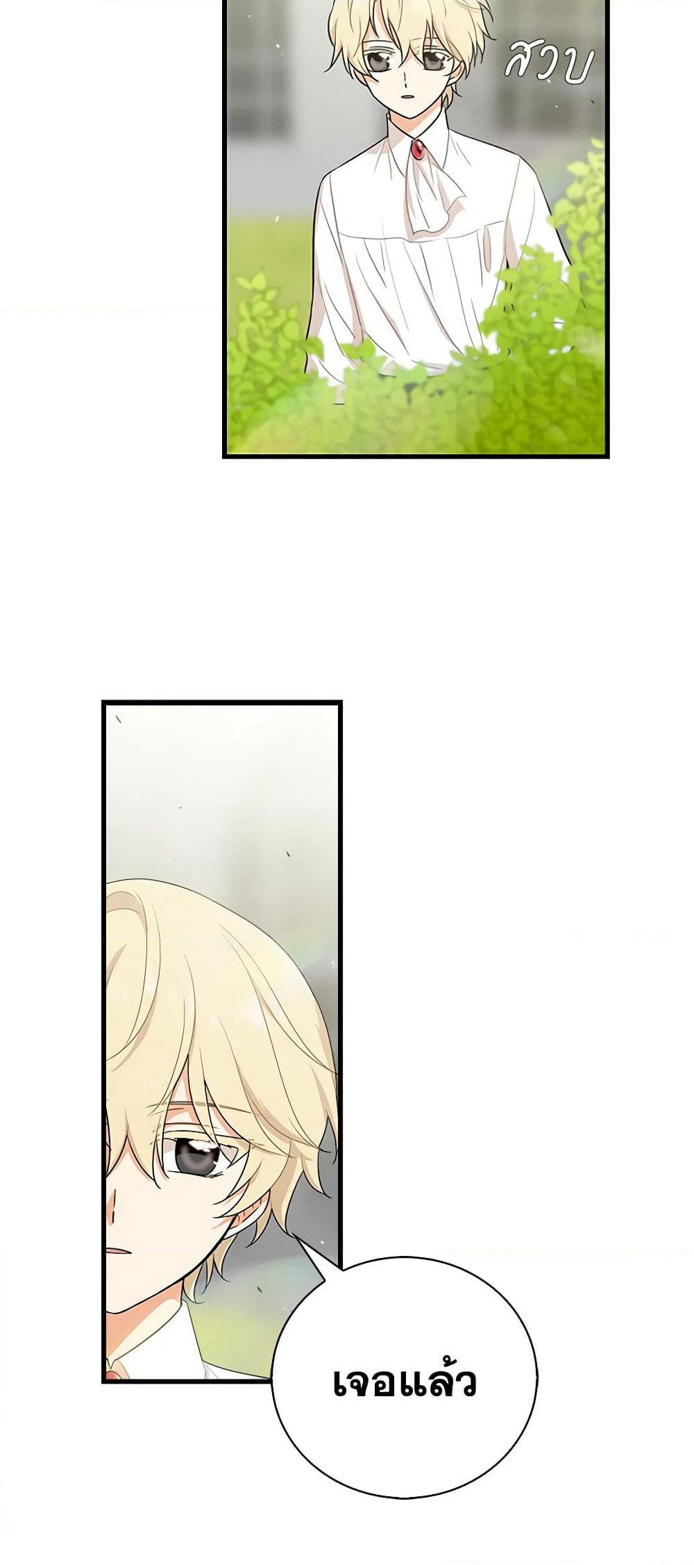 I Became the Villain's Mother page 8