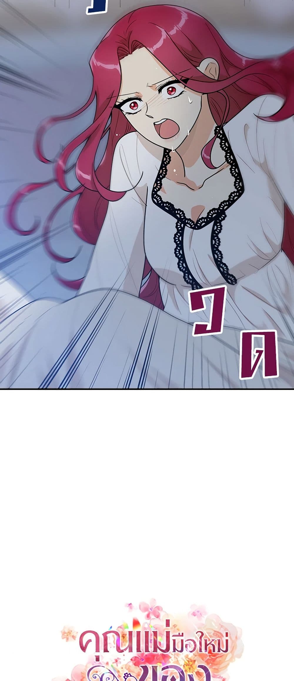 I Became the Villain's Mother page 4